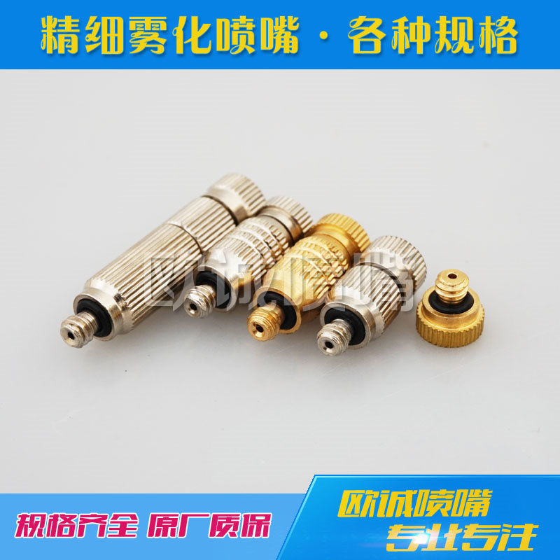 高低壓精細霧化噴嘴
