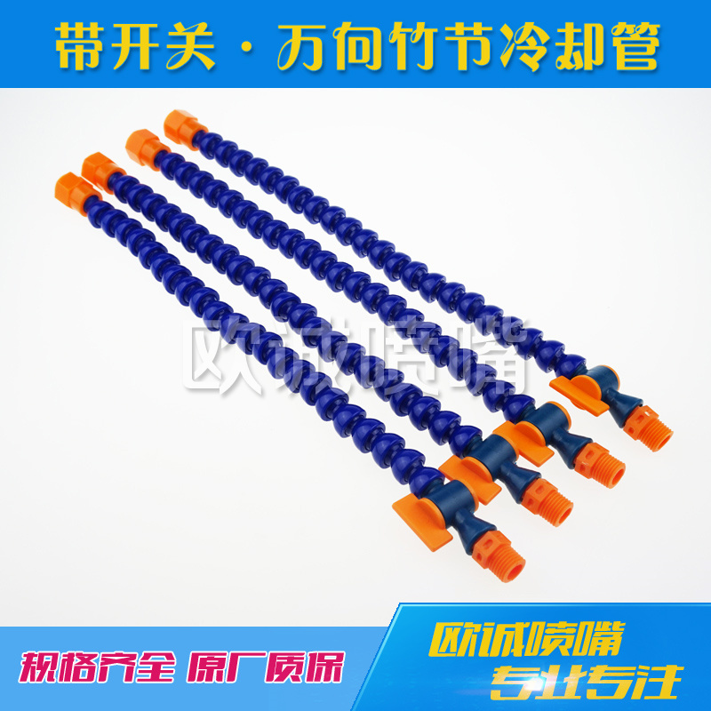 萬向可調竹節噴嘴