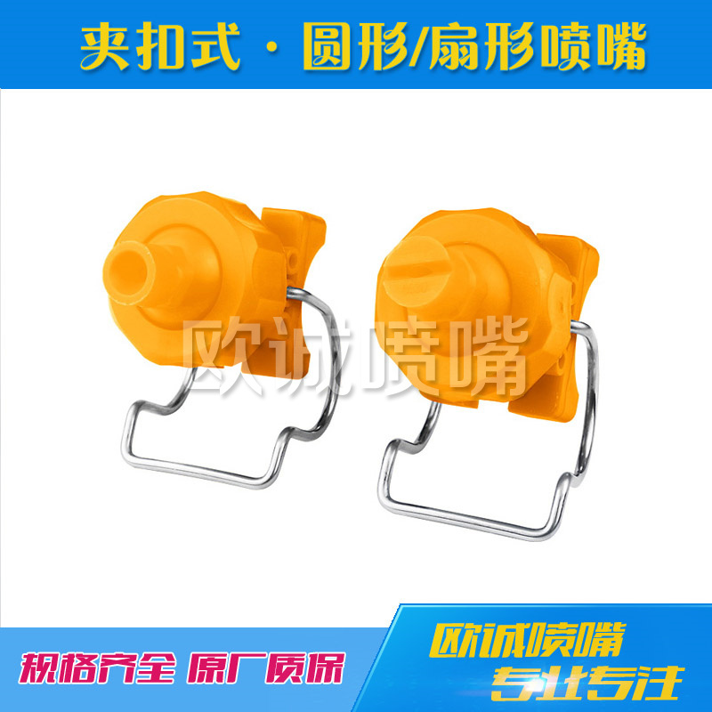 夾扣式噴嘴