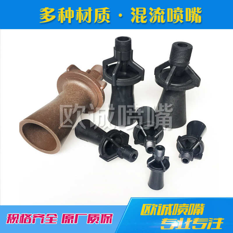 塑膠混流噴嘴