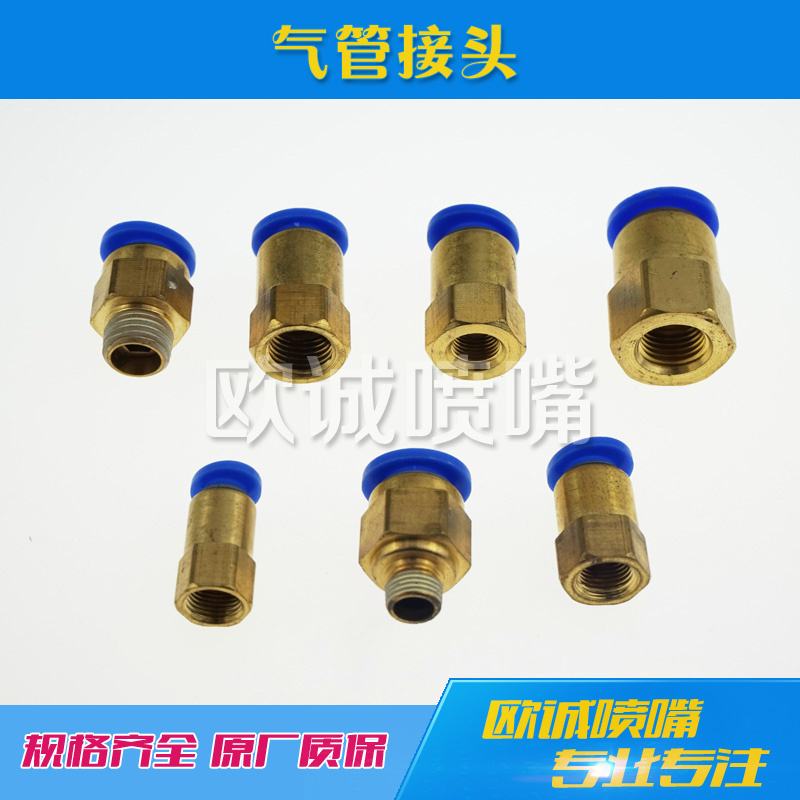 氣管接頭