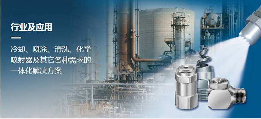 化工用噴嘴 槽罐清洗噴嘴