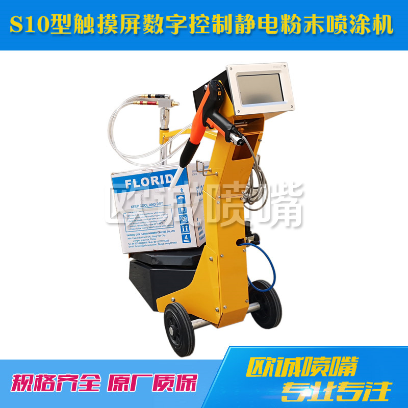 S10型觸摸屏數字控制靜電粉末噴塗機