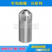 H系列窄角噴嘴