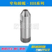 HH系列窄角噴嘴