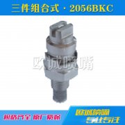 三件組合式2056BKC
