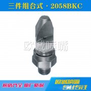 三件組合式噴嘴2058BKC